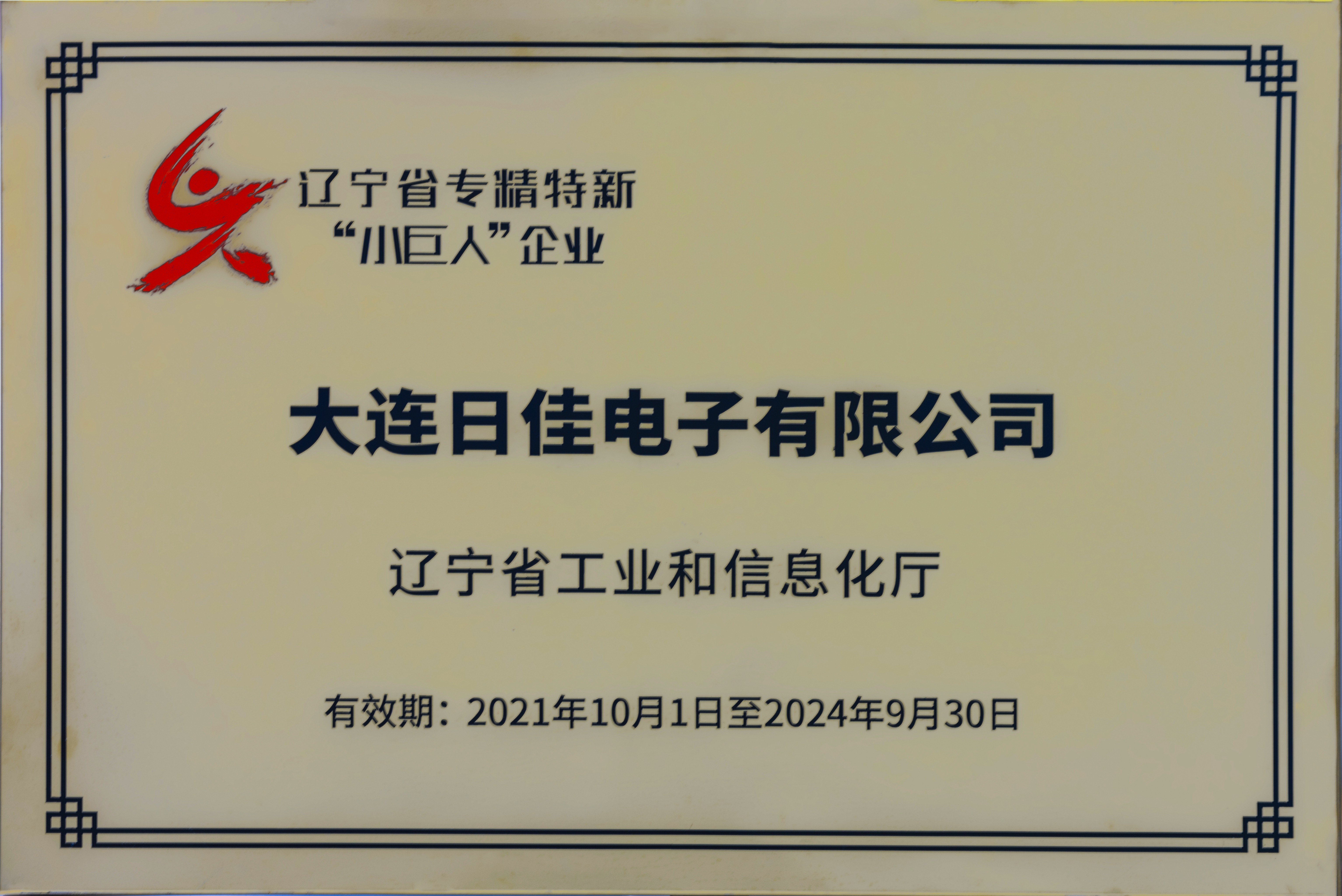 小巨人