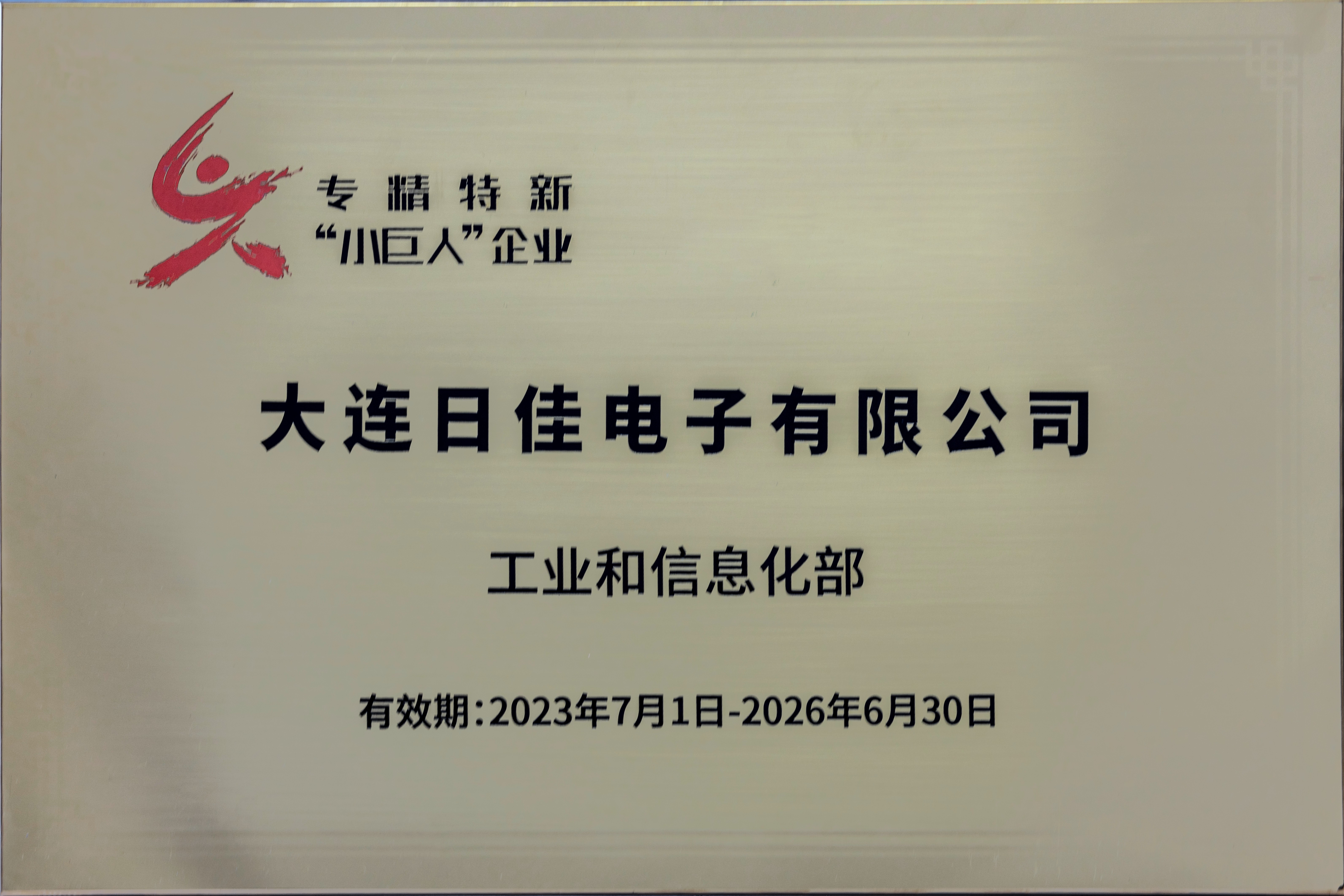 小巨人