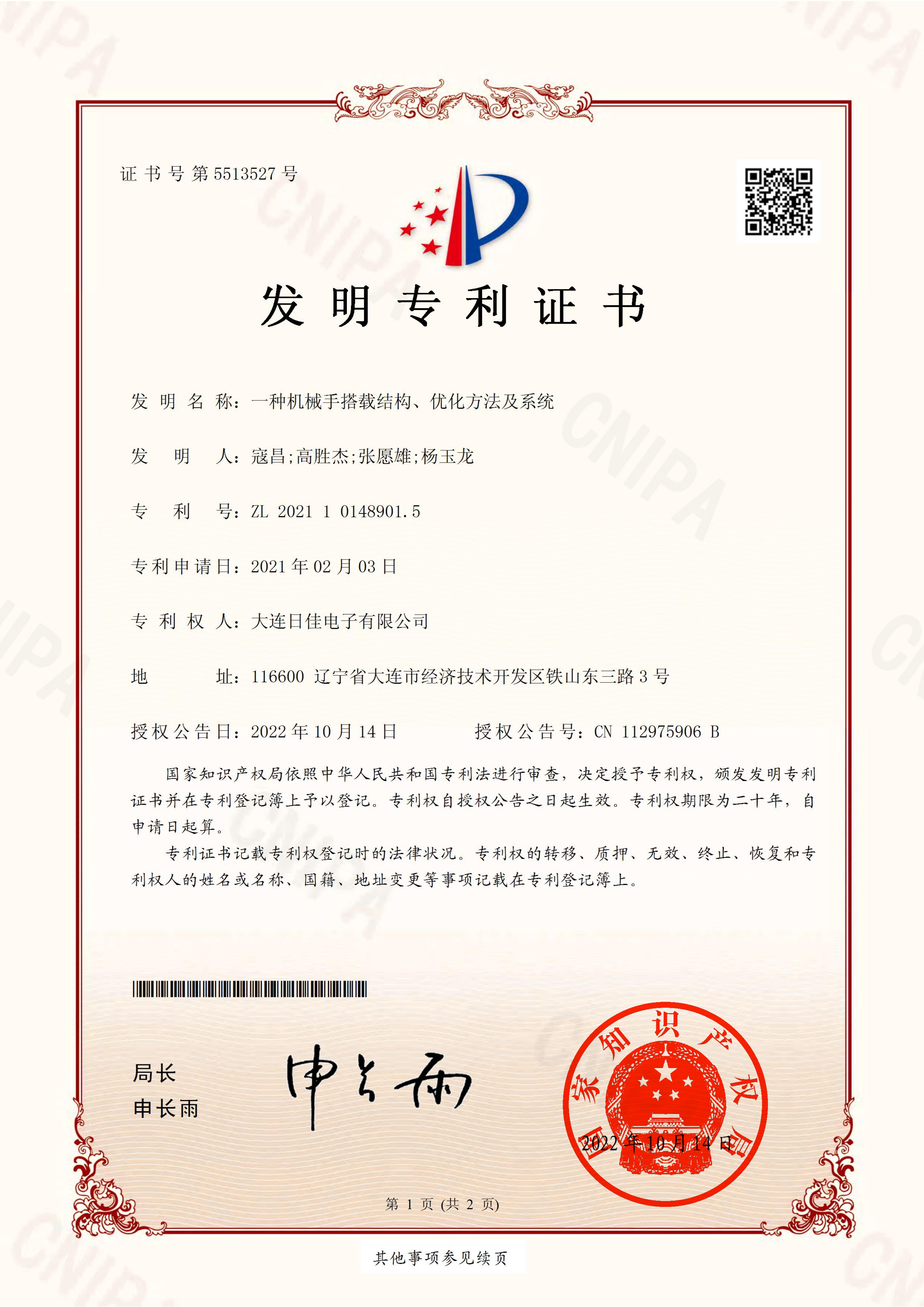 發(fā)明專(zhuān)利22